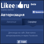 likee_avtorizaciya[2]