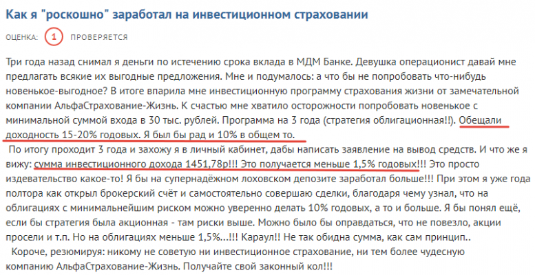 Инвестиционное страхование жизни. Программа инвестиционного страхования жизни альфастрахование. Инвестиционное страхование жизни Сбербанк отзывы. Купонного инвестиционного страхования жизни.