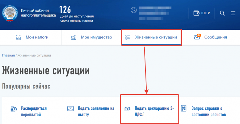 Подать 3. НДФЛ В личном кабинете налогоплательщика. Мои декларации в личном кабинете. Личный кабинет налогоплательщика жизненные ситуации. 3 НДФЛ личный кабинет.