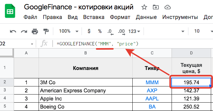 GoogleFinance - формула вызова котировок