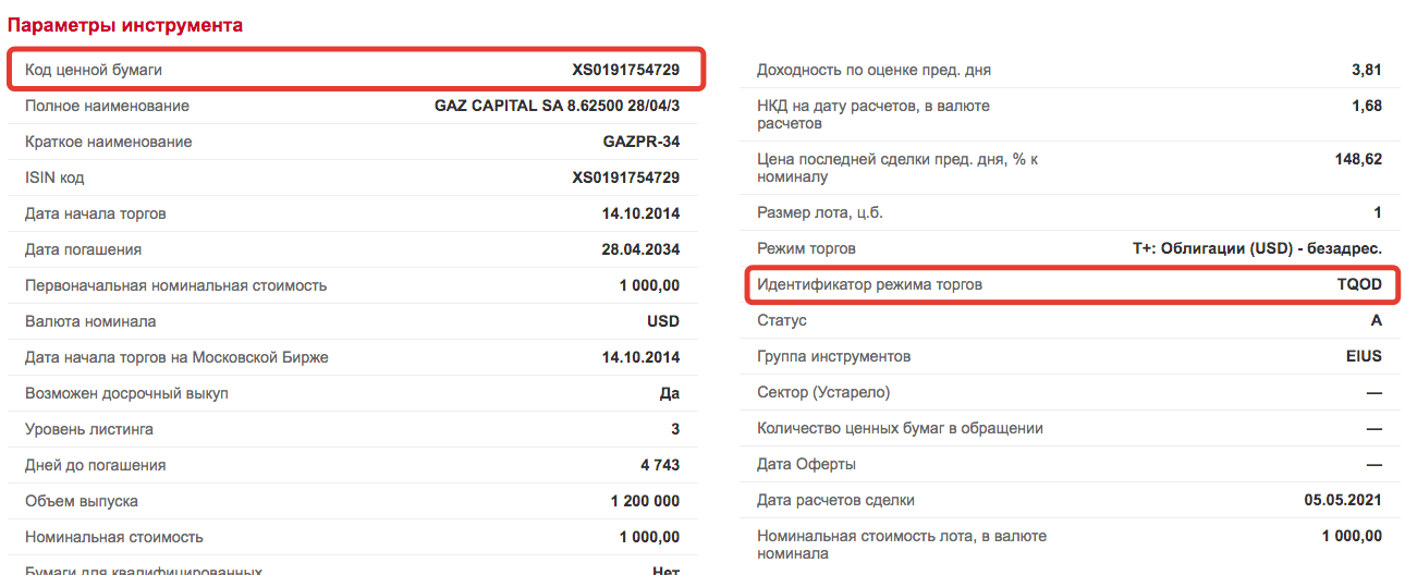 Еврооблигация Газпрома