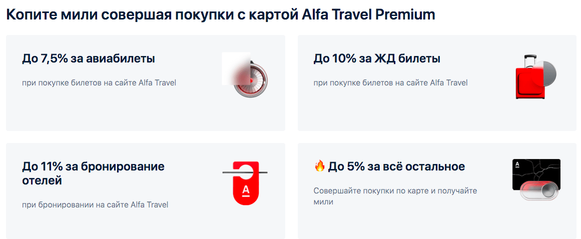  Alfa Travel Premium