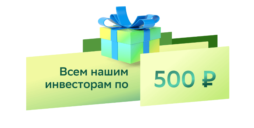 500 рублей Кэшбэк за инвестиции от Сбера