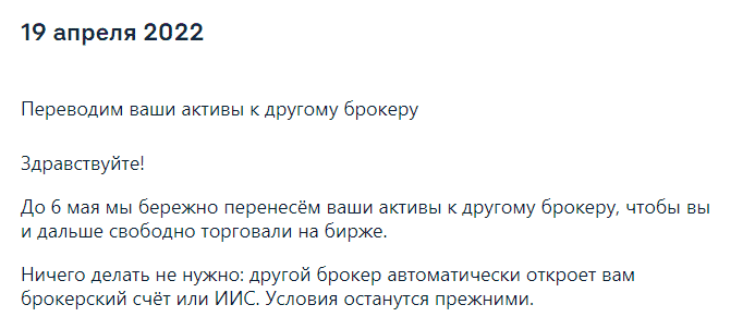 Как перевести акции на другого