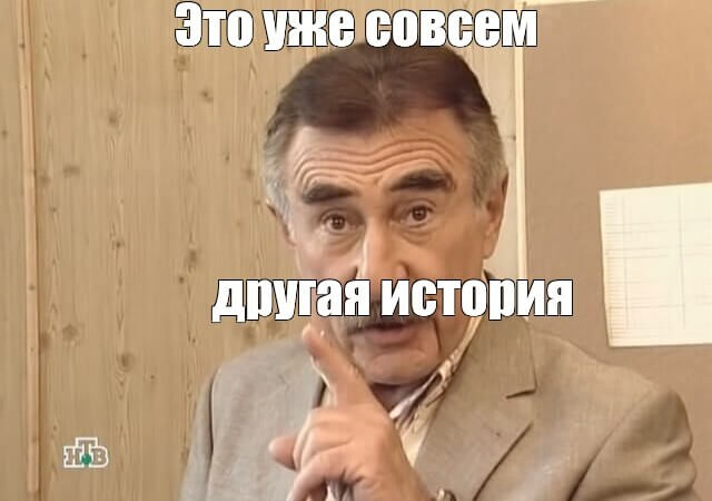 Мем про Каневского 