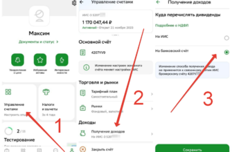 Вывод дивидендов с ИИС-3 в Сбере