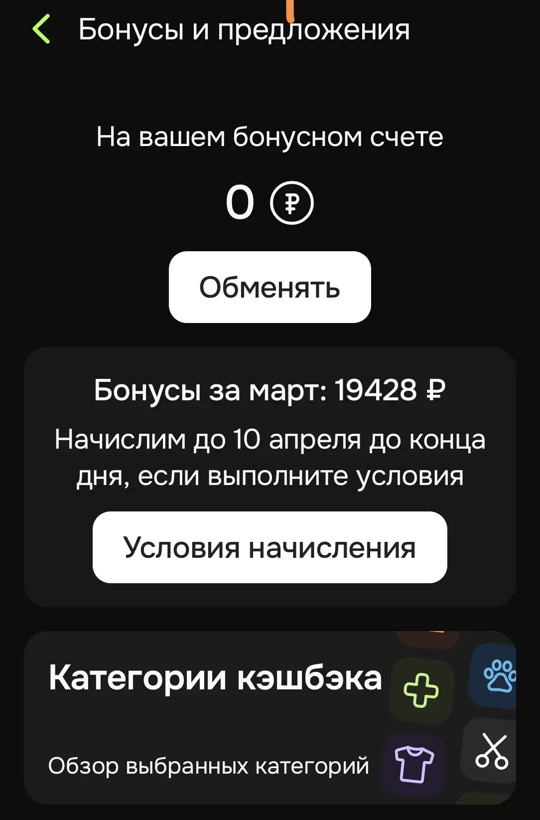 Кэшбэк в ОТП