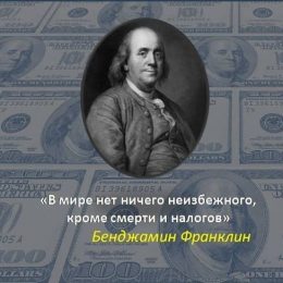 Сдал соседа — заработал денег, в какой стране самые большие поборы и другие интересные факты о налогах во всем мире