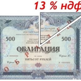 Налог на прибыль по облигациям (ОФЗ) для физический лиц — за что нужно платить и как их избежать