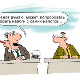 Самые необычные налоги мира – нелепые, оригинальные, смешные — от древности до наших дней