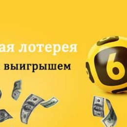 Бесплатные лотереи где можно выиграть реальные деньги